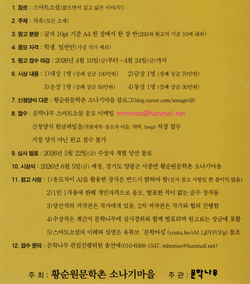 제7회 스마트소설 작품모집 공지