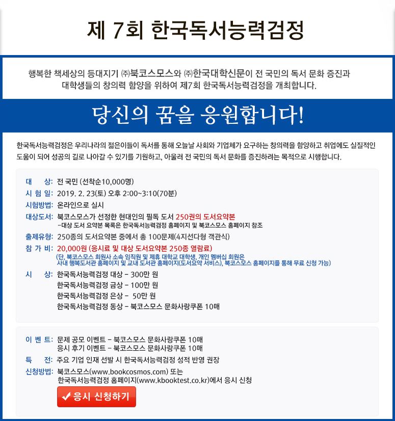 제7회 한국독서능력검정