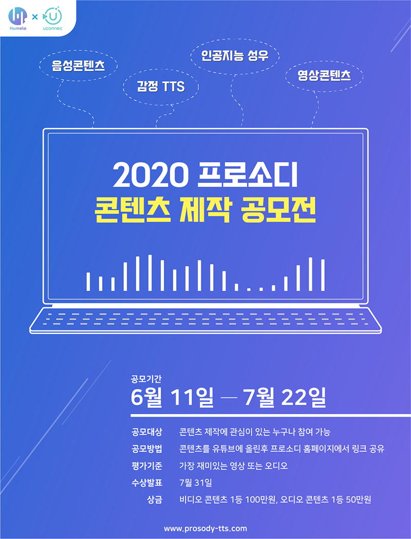 2020 프로소디 콘텐츠 제작 공모전