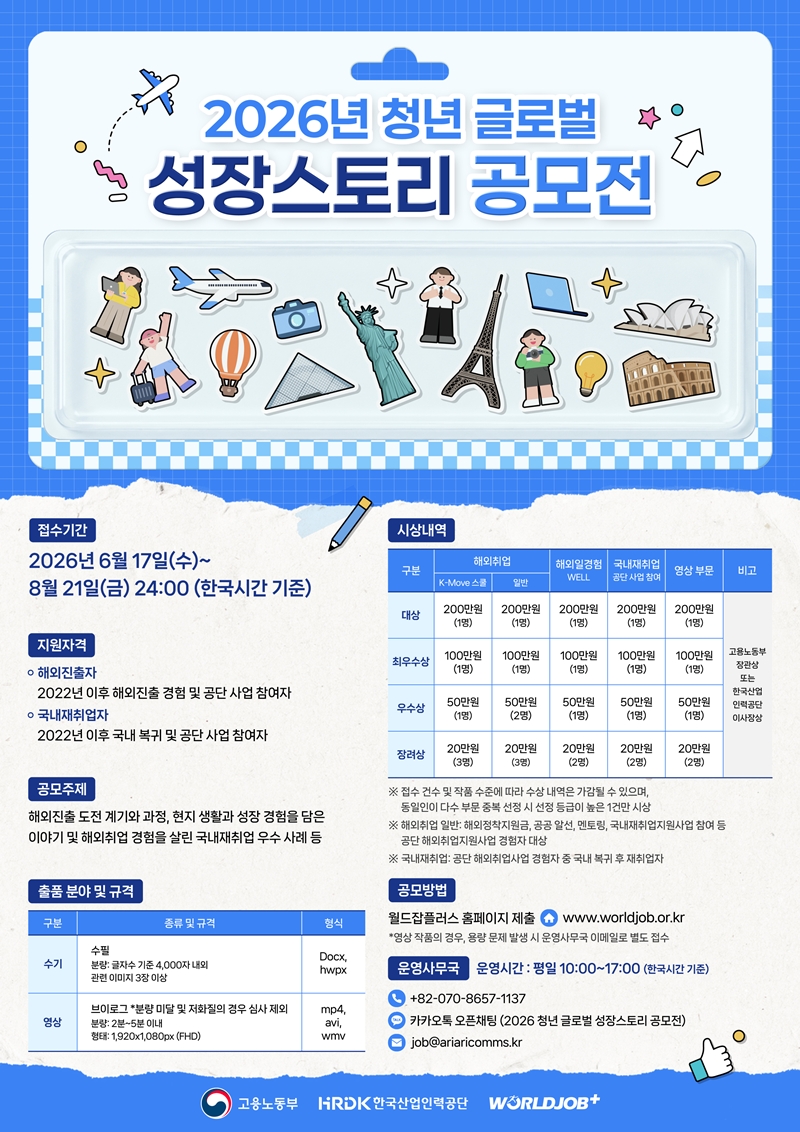 2026 청년 글로벌 성장스토리 공모전