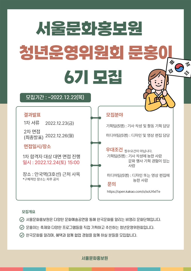 서울문화홍보원 문홍이 6기 모집