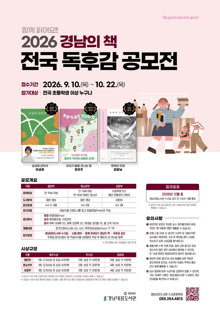2026 경남의 책 전국 독후감 공모전