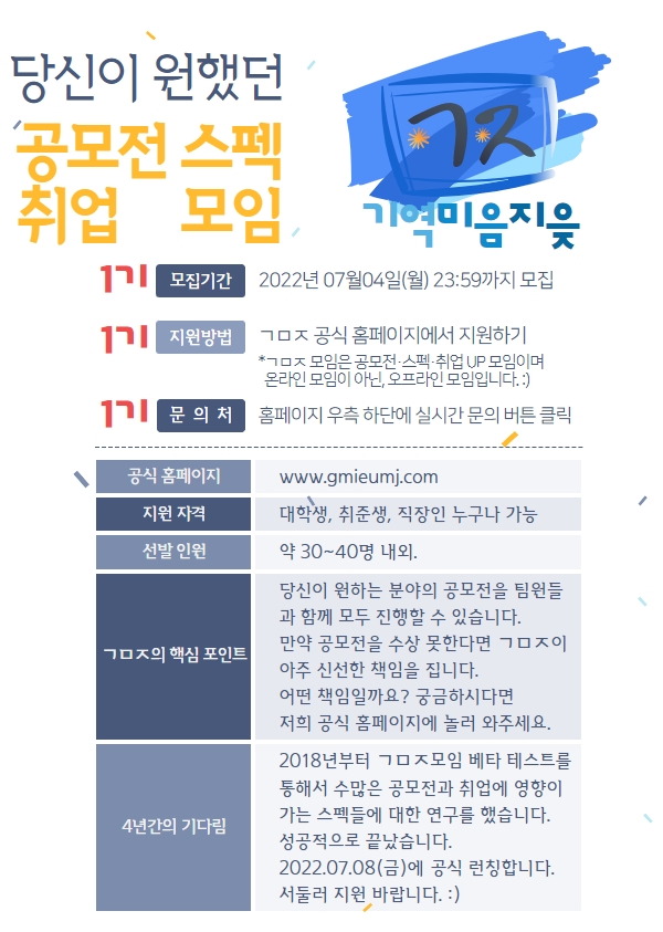 [ㄱㅁㅈ] "공모전 수상률 69%" 취업·스펙 클럽 1기 모집