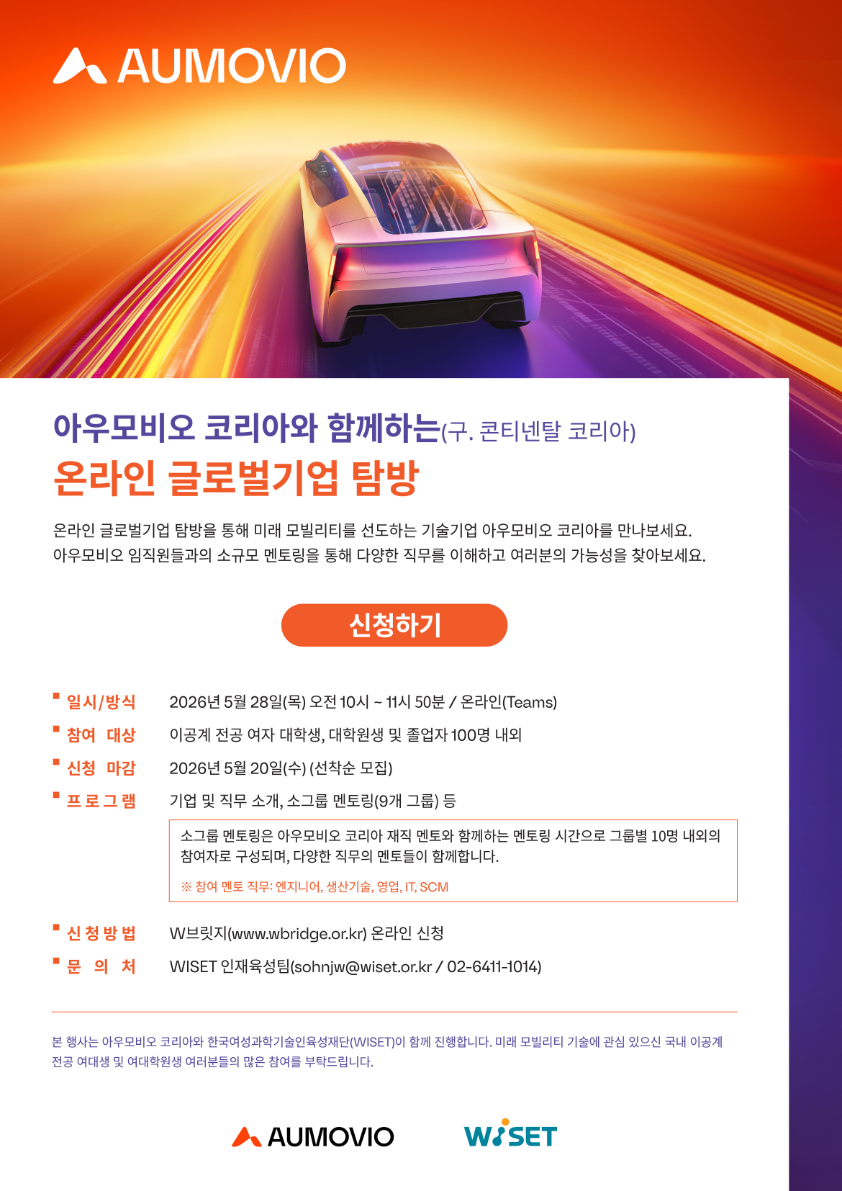 아우모비오 코리아 | 온라인 글로벌기업 탐방