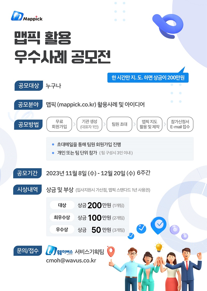 맵픽 활용 우수사례 공모전