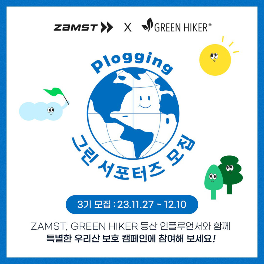 잠스트 Green Supporters 3기 모집