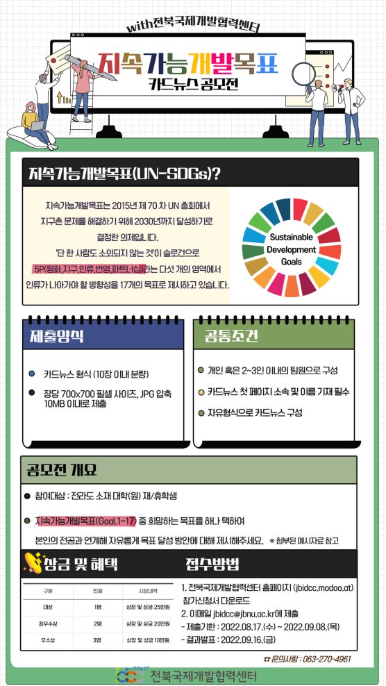 2022 지속가능개발목표 카드뉴스 공모전