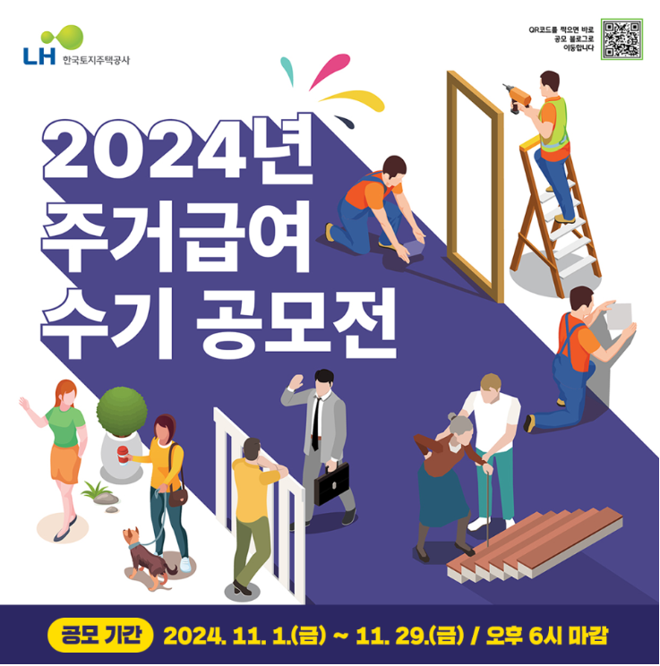 2024년 주거급여 수기 공모전