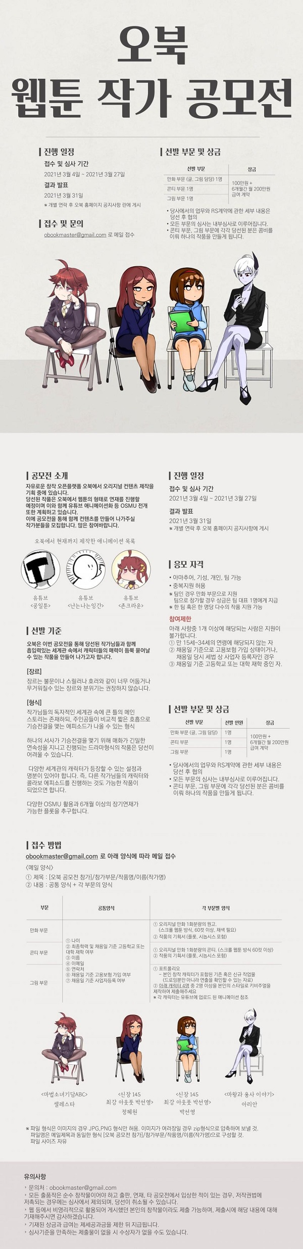 오북 웹툰 작가 공모전