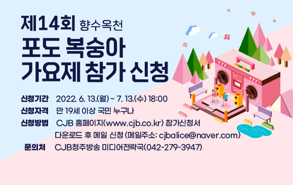 제14회 향수옥천 포도‧복숭아 가요제