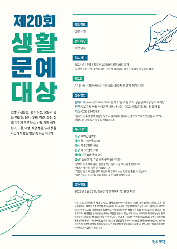 제20회 생활문예대상