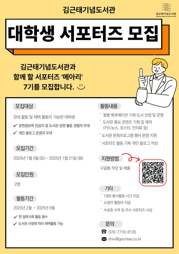 김근태기념도서관 대학생 서포터즈 7기 모집