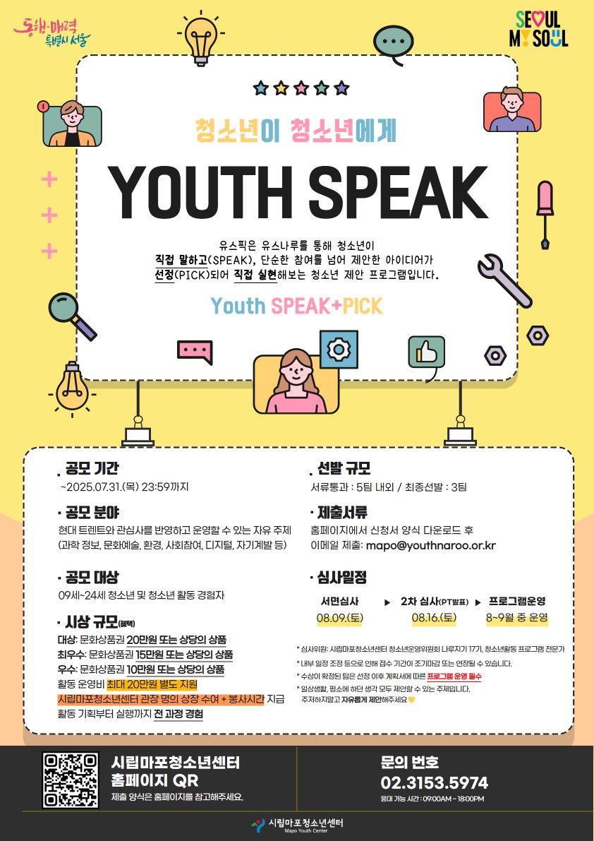 청소년이 직접 말하고, 직접 실현하는 유스픽 공모전(Youth+Pick)