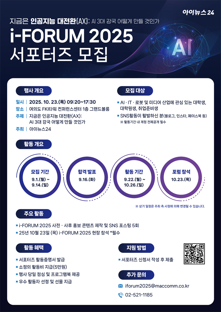 아이포럼(i-FORUM) 2025 서포터즈 모집