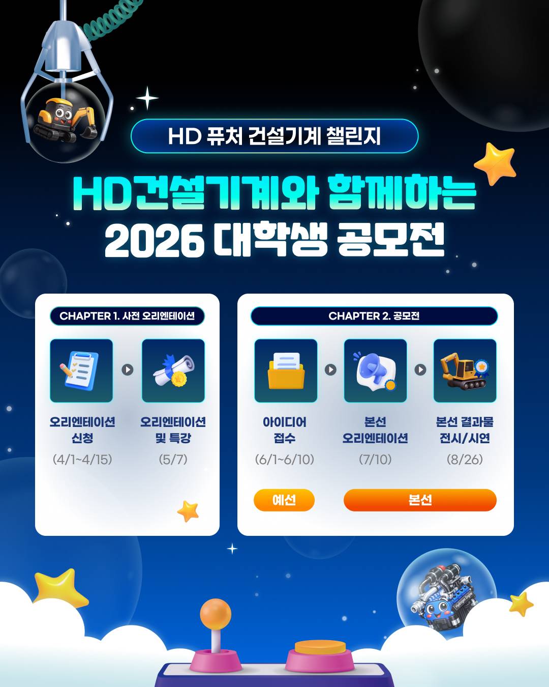 HD 퓨처 건설기계 챌린지