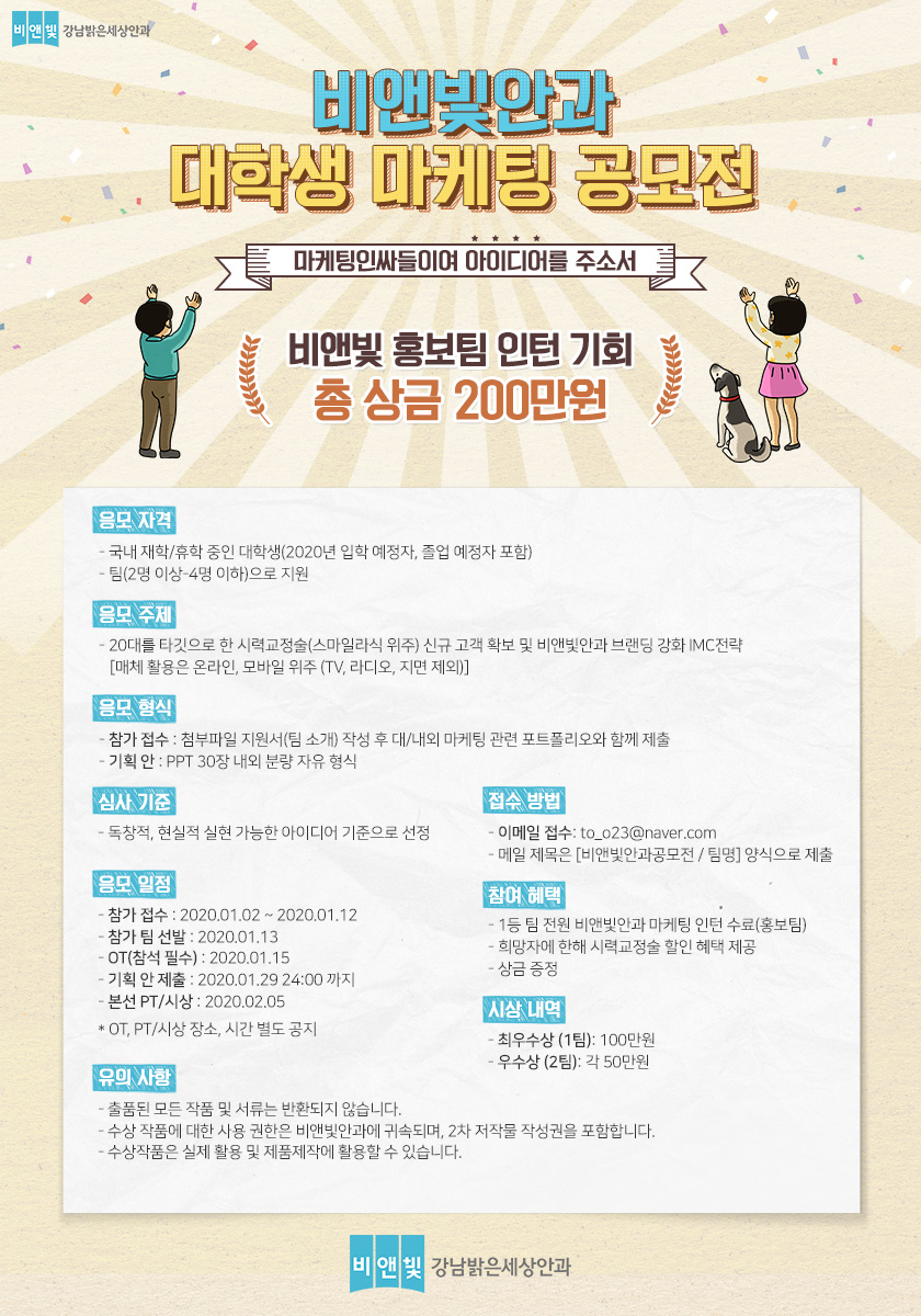 비앤빛 대학생 마케팅 공모전 모집