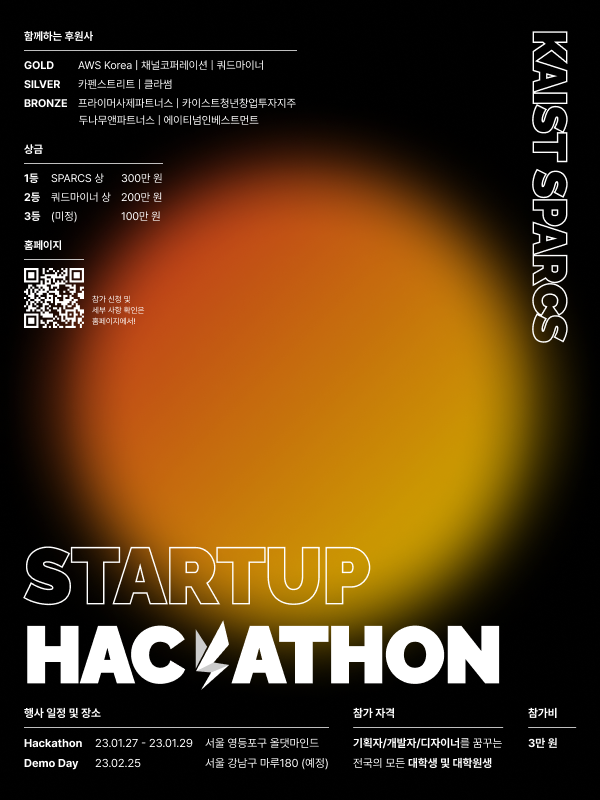 SPARCS 2023 StartUp Hackathon