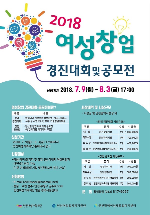 2018 여성창업 경진대회 및 공모전