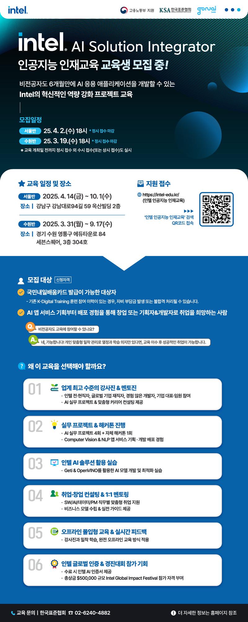 인텔 인공지능 인재교육 교육생 모집 (서울반)