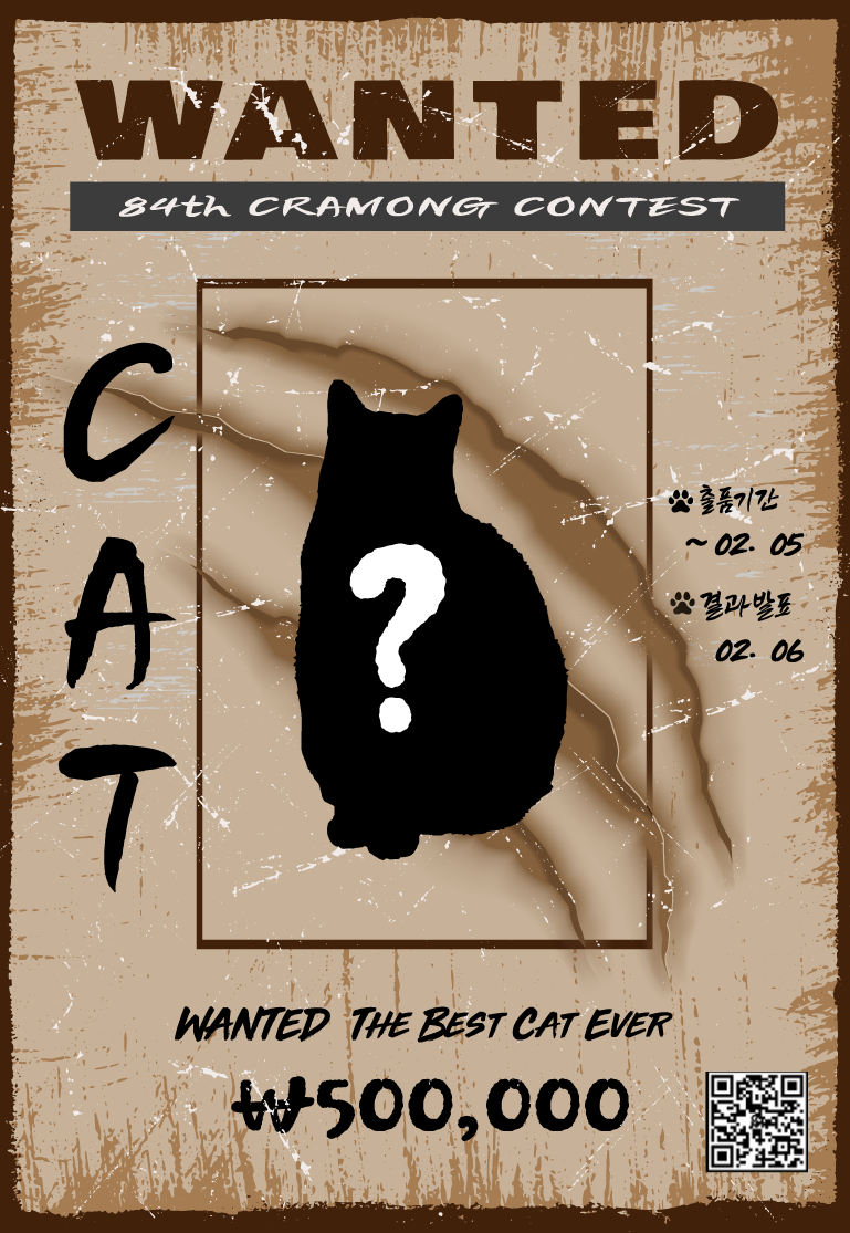 끄라몽 84회 CATS(고양이) 디자인 공모전