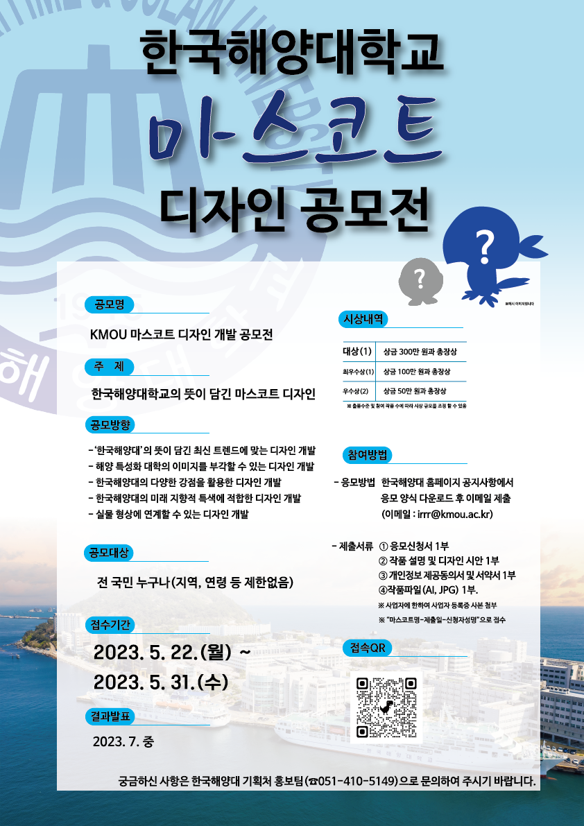 KMOU 마스코트 디자인 개발 공모전