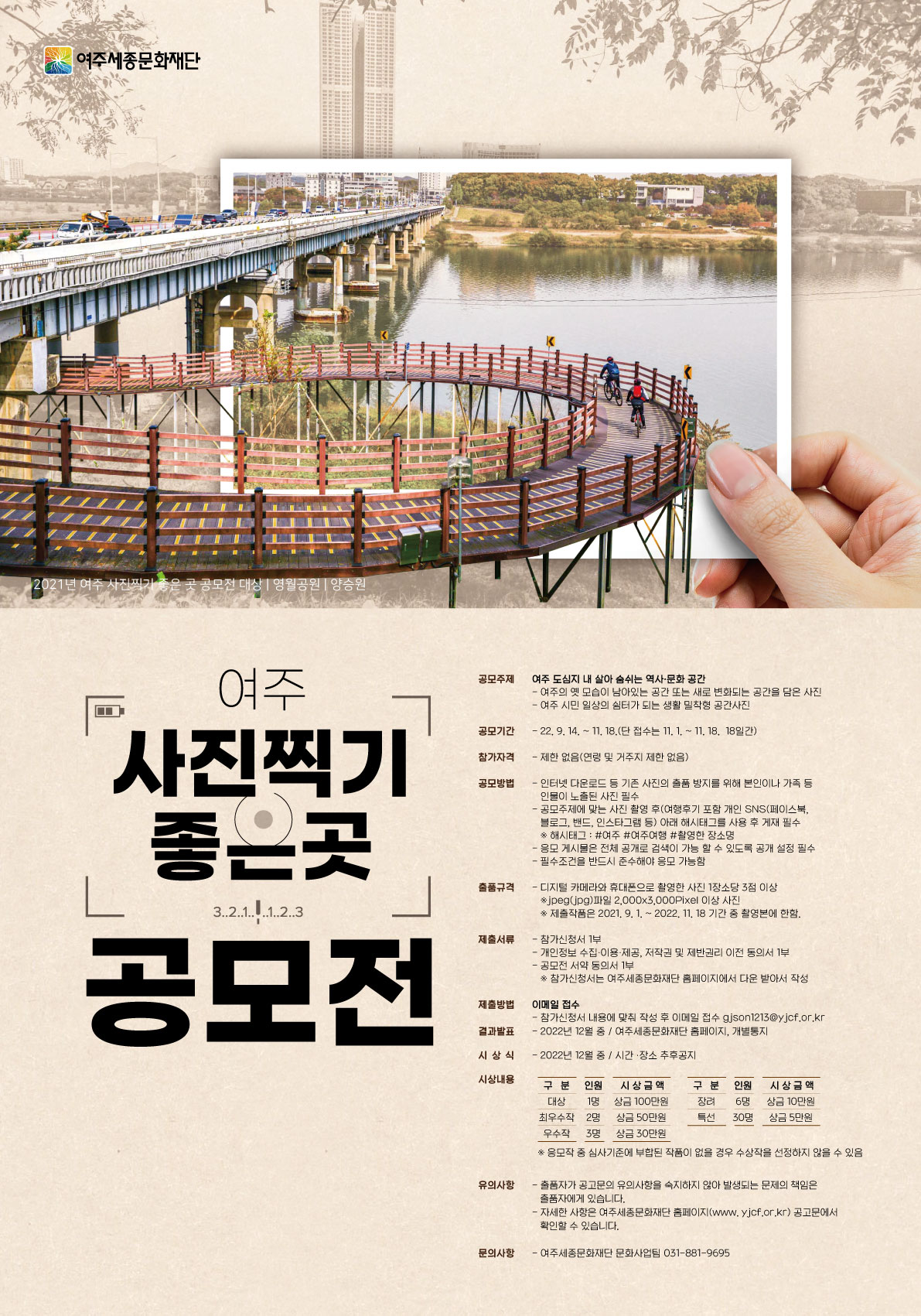 2022년 여주 사진찍기 좋은 곳 공모전