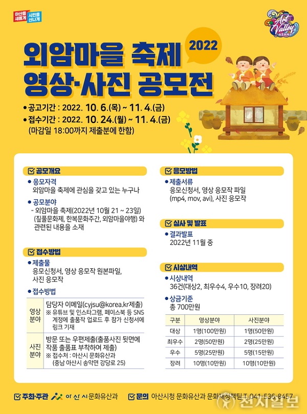 2022 외암마을 축제 영상·사진 공모전