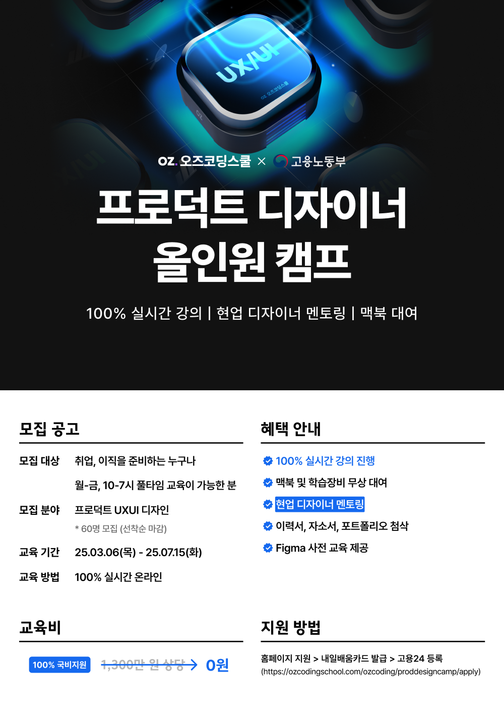 오즈코딩스쿨 프로덕트 디자이너 올인원 캠프 3기 모집