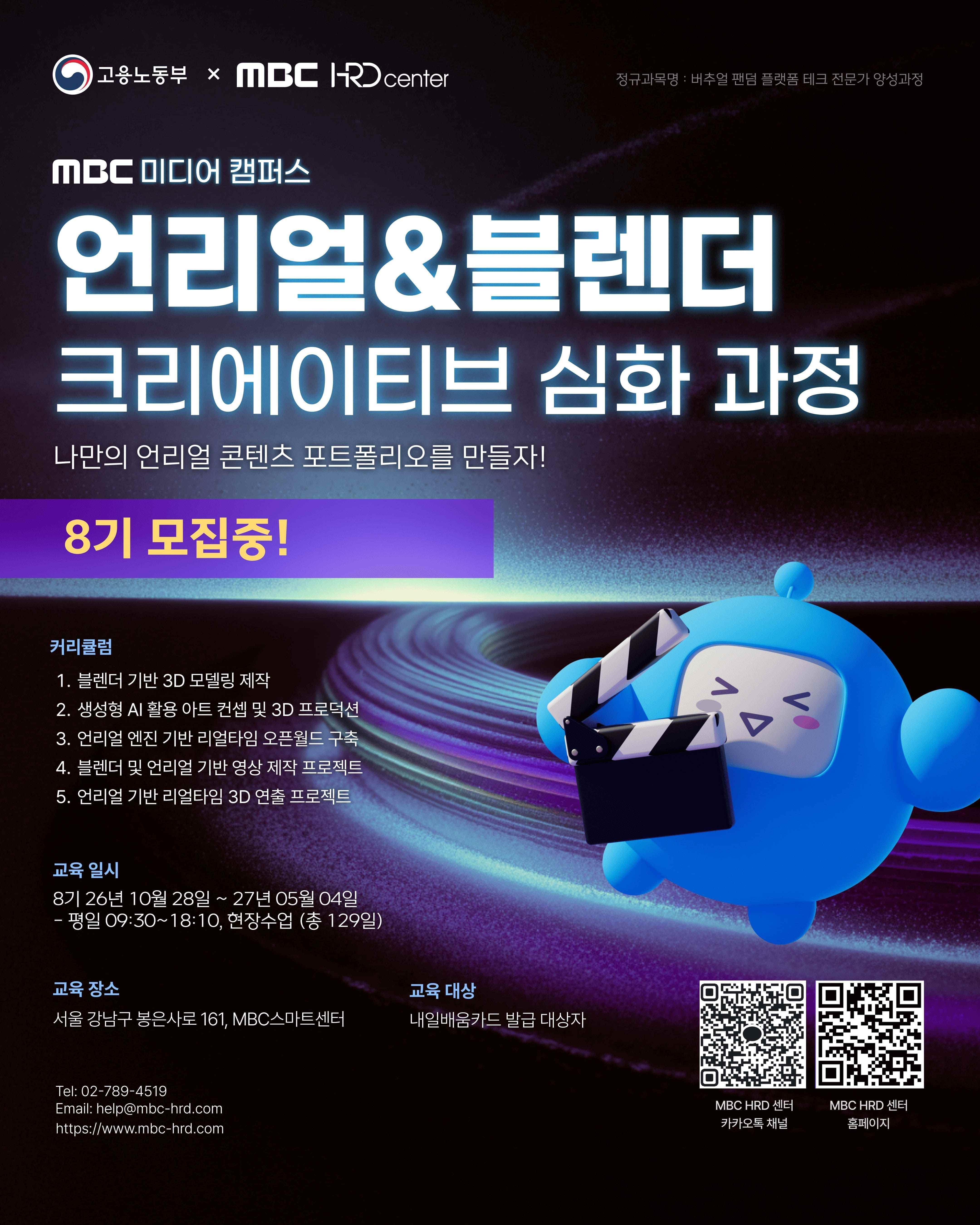 언리얼&블렌더 크리에이티브 심화 과정 8기 모집