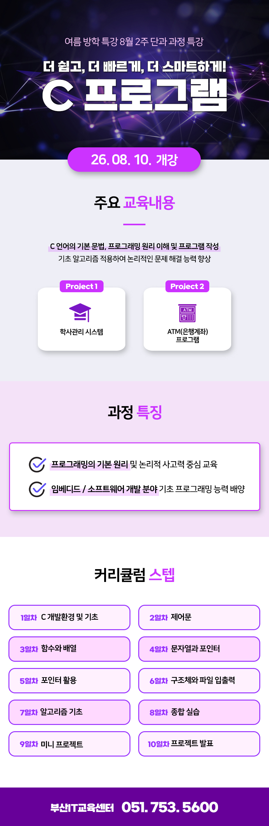 C 2주 특강 과정 교육 모집