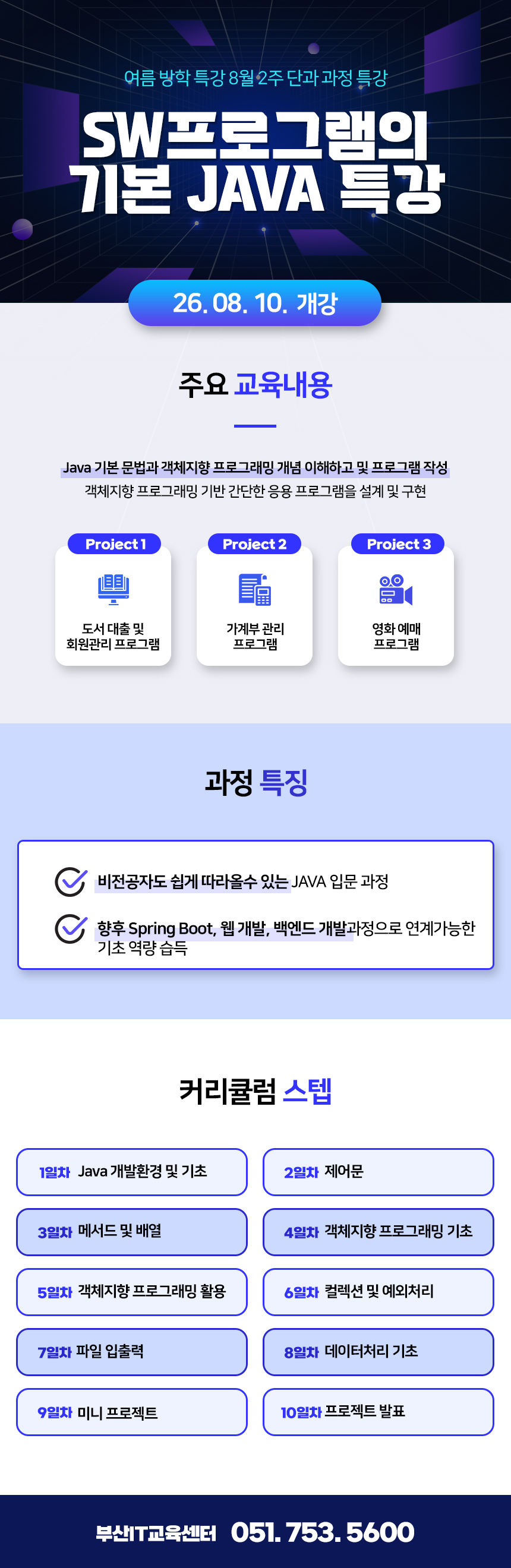 자바 2주 특강 과정 교육 모집