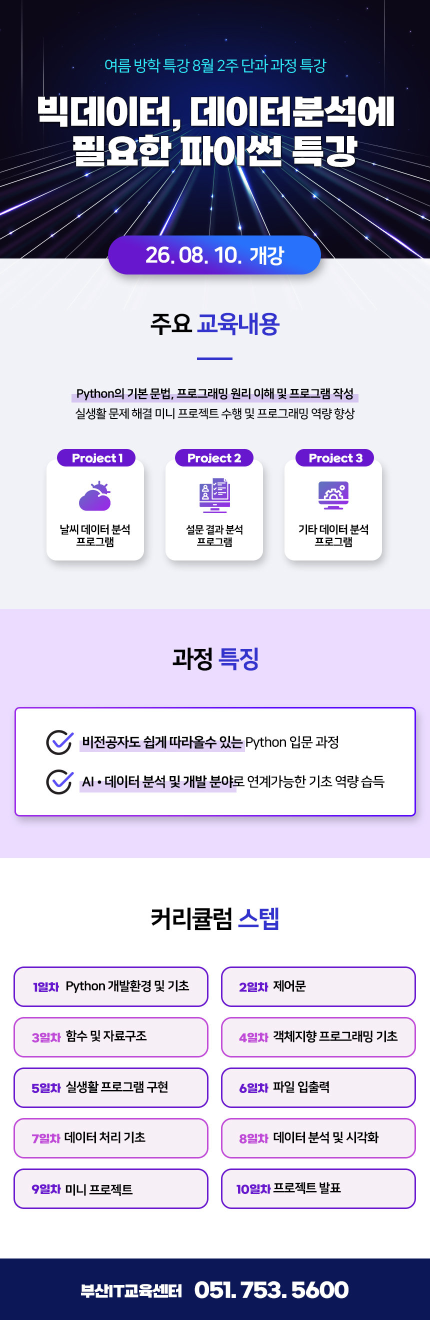 Python 2주 특강 과정 교육 모집