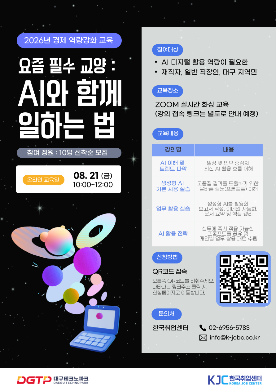 대구테크노파크 집에서 편하게 배우는 AI 실무 스킬! 무료 온라인 특강 모집 (선착순 마감)