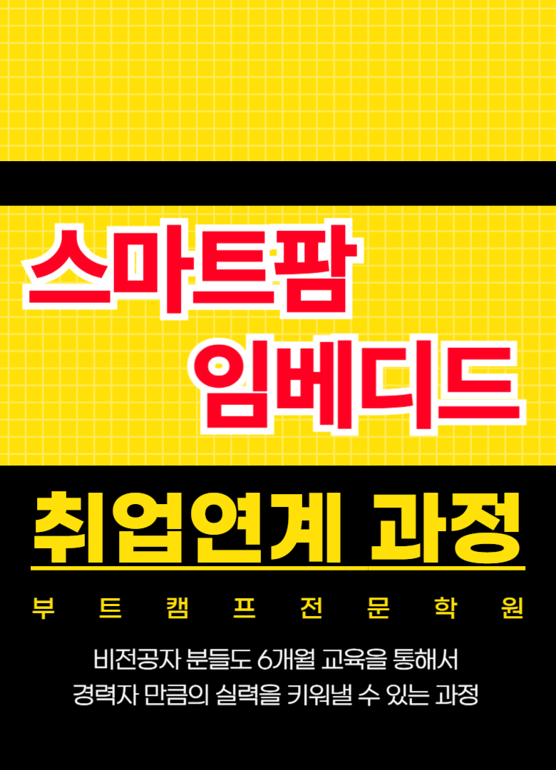 스마트팜 전문가 구축가 무료 교육 모집