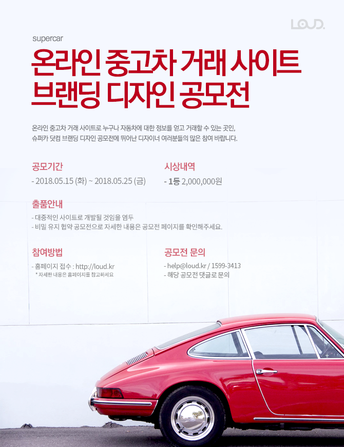 supercar 온라인 중고차 거래 사이트 브랜딩 디자인 공모전