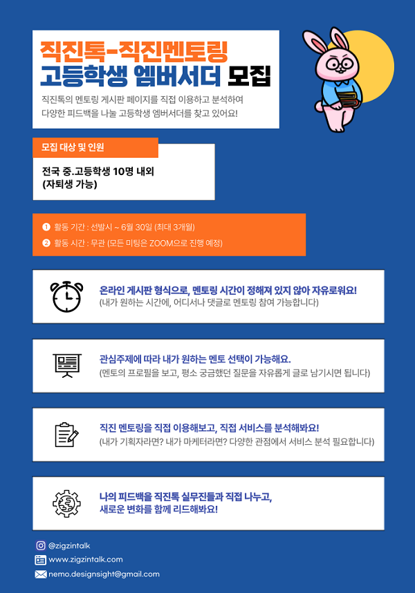 직진톡 고등학생 엠버서더 모집