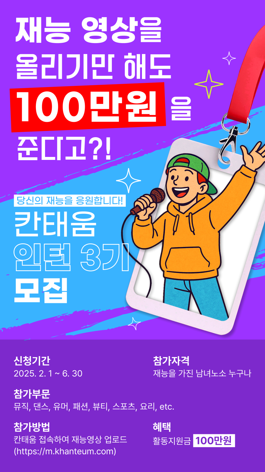 2025 칸태움 재능 인턴 3기 모집