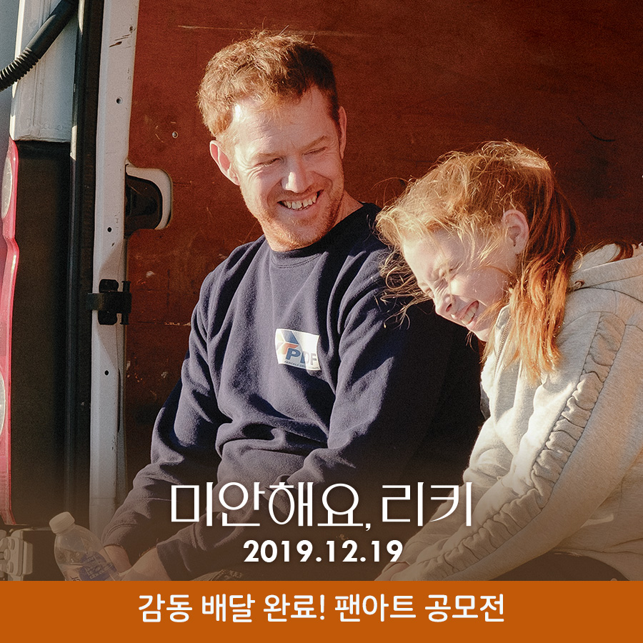 <미안해요, 리키> 감동배달 완료 팬아트 공모전