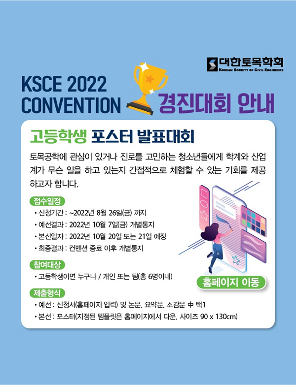 2022 컨벤션 고등학생 포스터 발표대회
