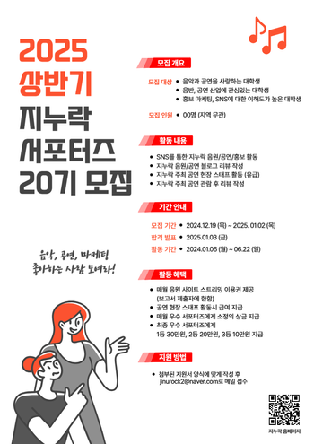 2025 상반기 지누락 서포터즈 20기 모집