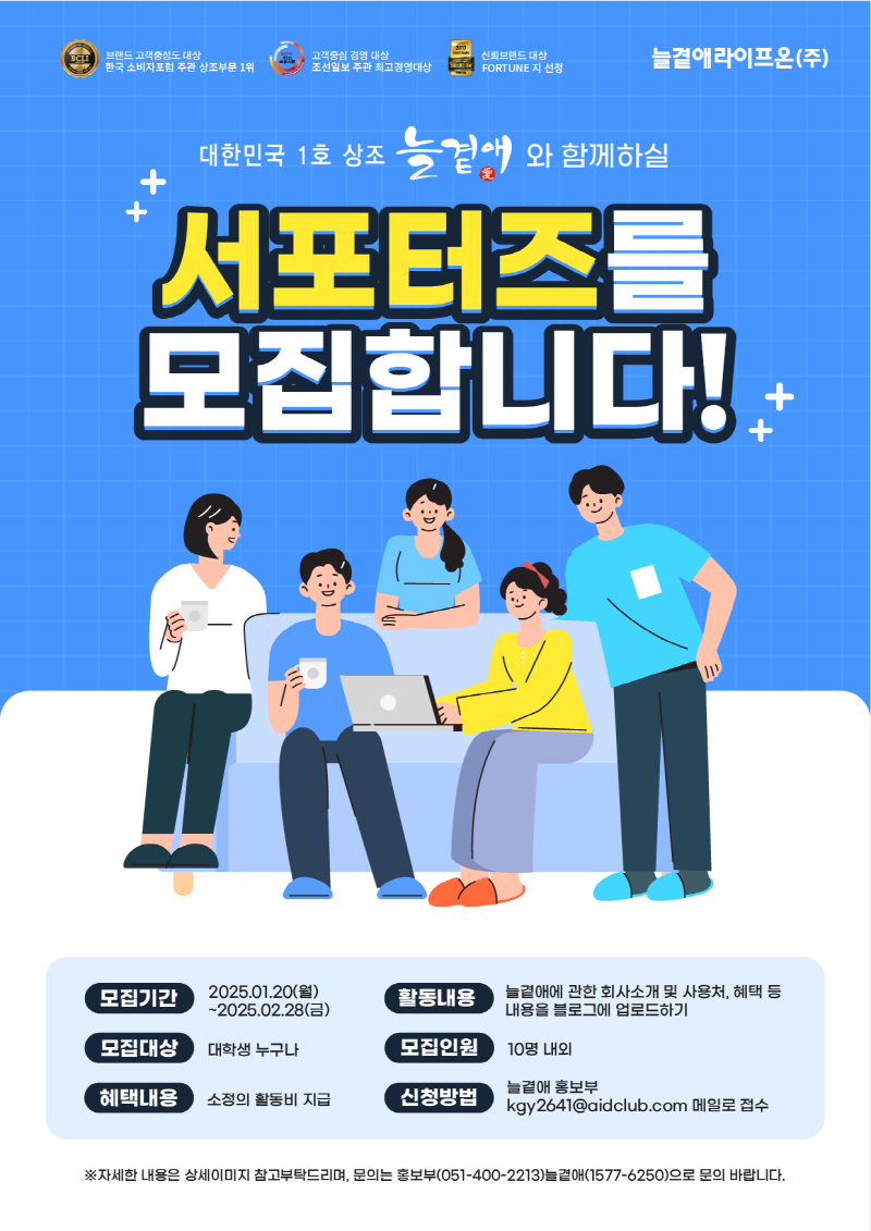 늘곁애 서포터즈(블로그기자단) 모집