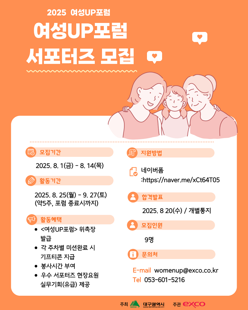 2025 여성UP 포럼 서포터즈 모집