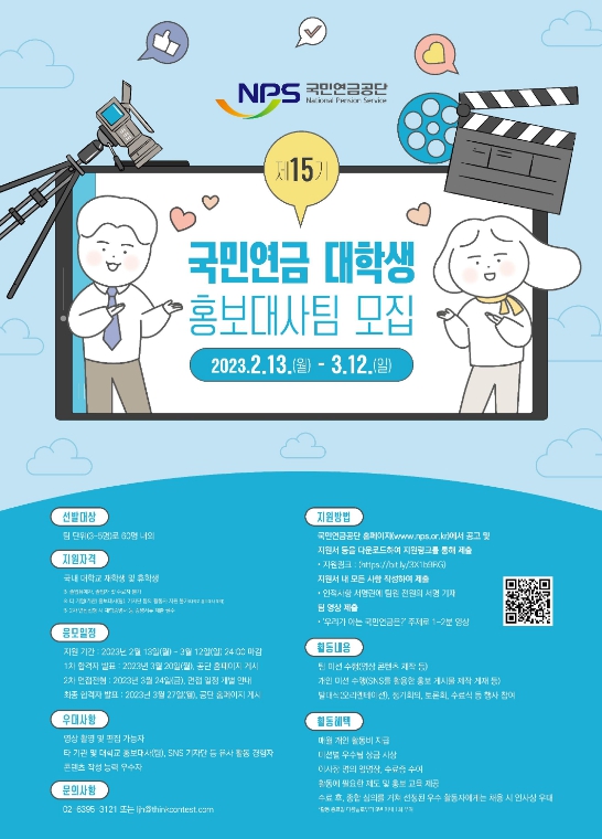 제15기 국민연금 대학생 홍보대사팀 모집
