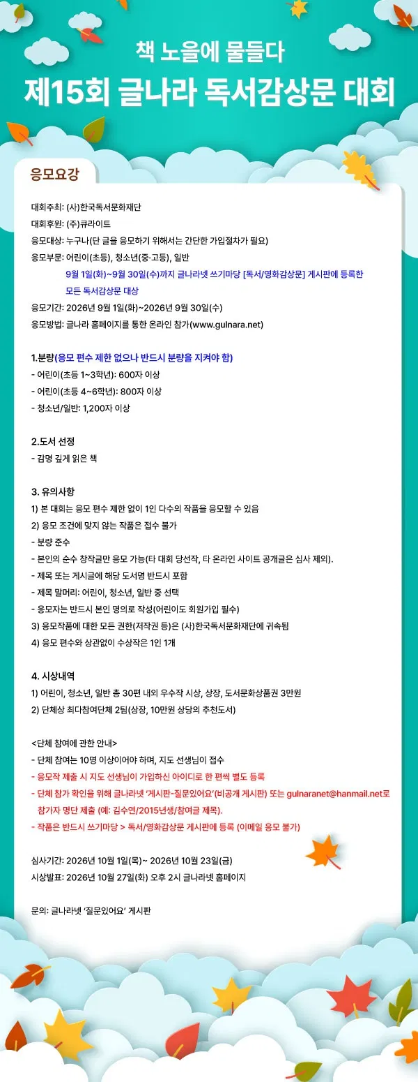 제15회 글나라 독서감상문대회 '책 노을에 물들다'