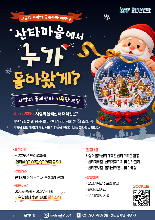시즌21 사랑의 몰래산타대작전 '산타마을에서 누가돌아왔게?'「산타기획단」 모집