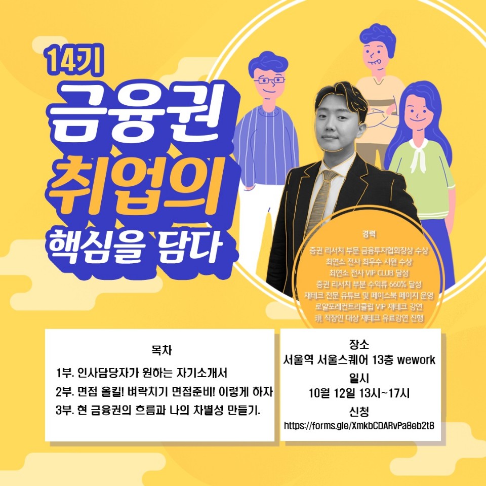 유튜버 Moneyteller와 함께하는 금융권 취업설명회