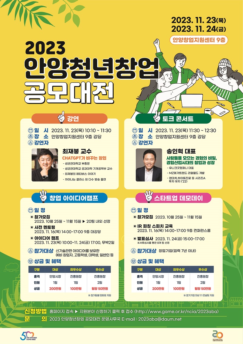 2023 안양 청년창업 공모대전