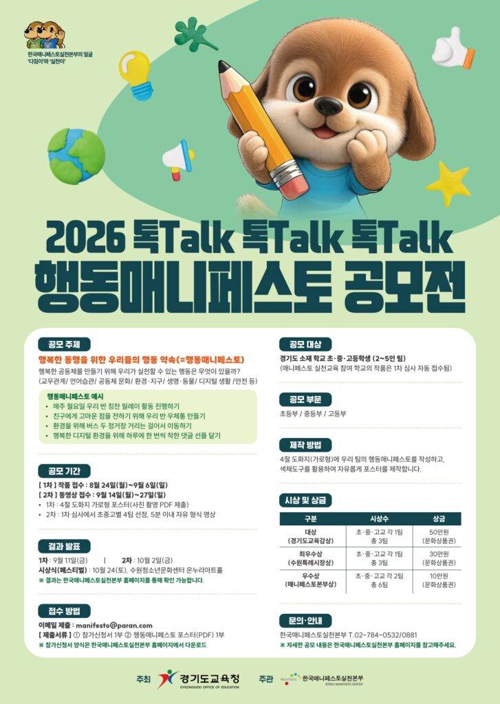 2026 경기 청소년 행동매니페스토 공모전