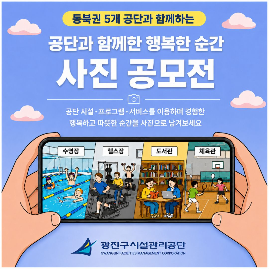 공단과 함께한 행복한 순간 사진 공모전