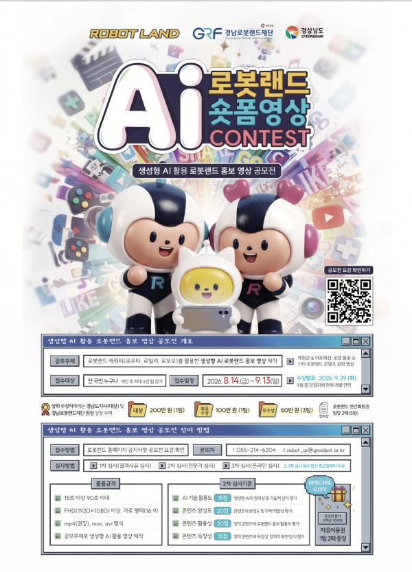 경남 마산로봇랜드 테마파크 AI영상 제작 공모전